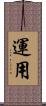 運用 Scroll
