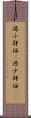 過小評価(P) Scroll