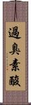 過臭素酸 Scroll