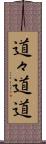 道々 Scroll
