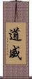 道威 Scroll