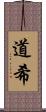 道希 Scroll