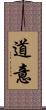 道意 Scroll