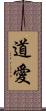 道愛 Scroll