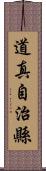 道真自治縣 Scroll