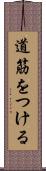 道筋をつける Scroll