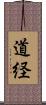 道経 Scroll