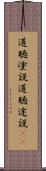 道聴塗説 Scroll