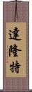 Dalonte Scroll