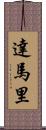 Damari Scroll