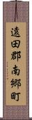 遠田郡南郷町 Scroll