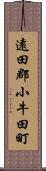 遠田郡小牛田町 Scroll