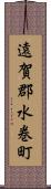 遠賀郡水巻町 Scroll