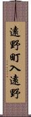 遠野町入遠野 Scroll