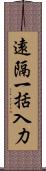 遠隔一括入力 Scroll