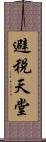 避稅天堂 Scroll