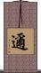邇 Scroll