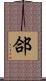 郃 Scroll