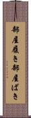 部屋履き Scroll