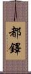 Tudor Scroll
