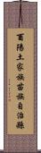 酉陽土家族苗族自治縣 Scroll