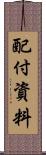 配付資料 Scroll