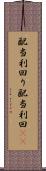 配当利回り Scroll