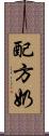 配方奶 Scroll