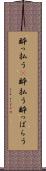 酔っ払う(P) Scroll