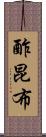 酢昆布 Scroll