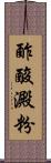 酢酸澱粉 Scroll