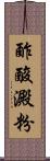 酢酸澱粉 Scroll