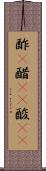 酢(P) Scroll