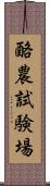 酪農試験場 Scroll