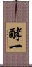 酵一 Scroll