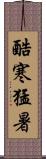 酷寒猛暑 Scroll