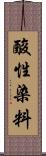 酸性染料 Scroll