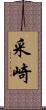 采崎 Scroll