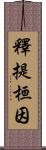 釋提桓因 Scroll