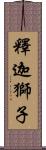 釋迦獅子 Scroll