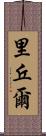 Richul Scroll