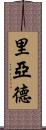 Riyaad Scroll