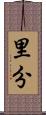 里分 Scroll