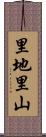 里地里山 Scroll