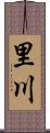 里川 Scroll