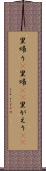 里帰り(P) Scroll