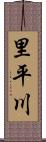 里平川 Scroll