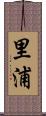 里浦 Scroll