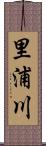 里浦川 Scroll