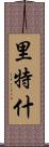 Rithesh Scroll